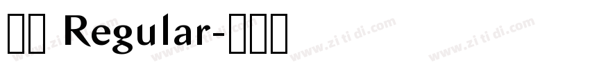行書 Regular字体转换